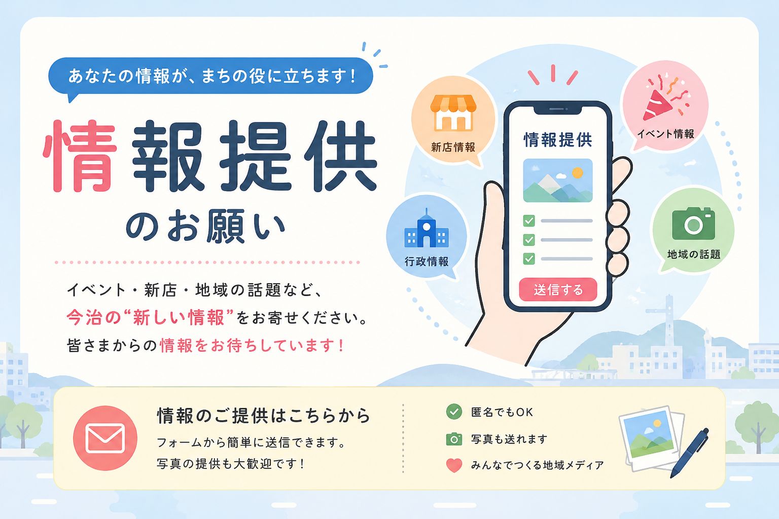 今トピへの情報提供はこちらから