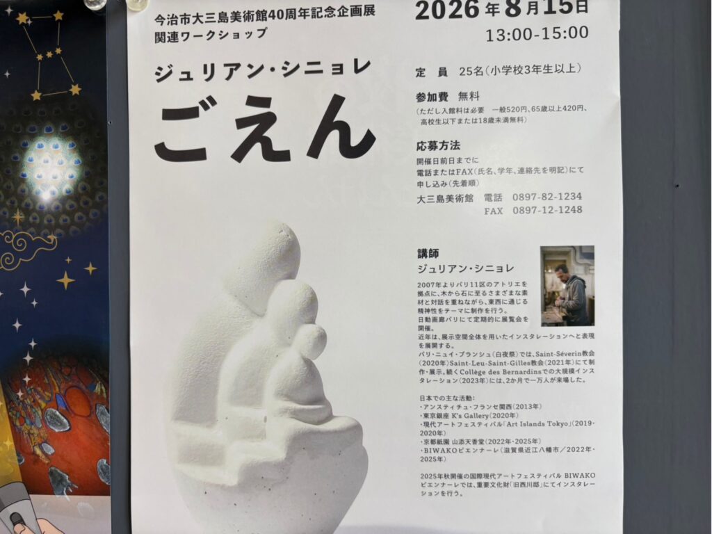 ごえんのワークショップのチラシ