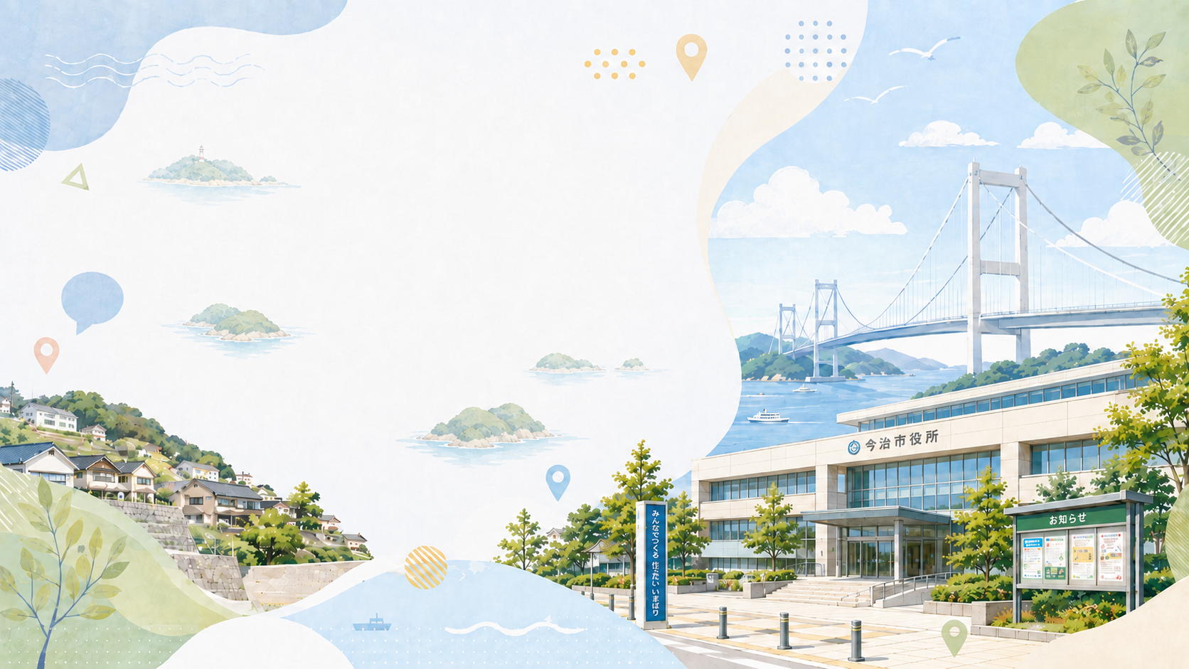 今治市役所やしまなみ海道を描いた今治のまち情報ページ