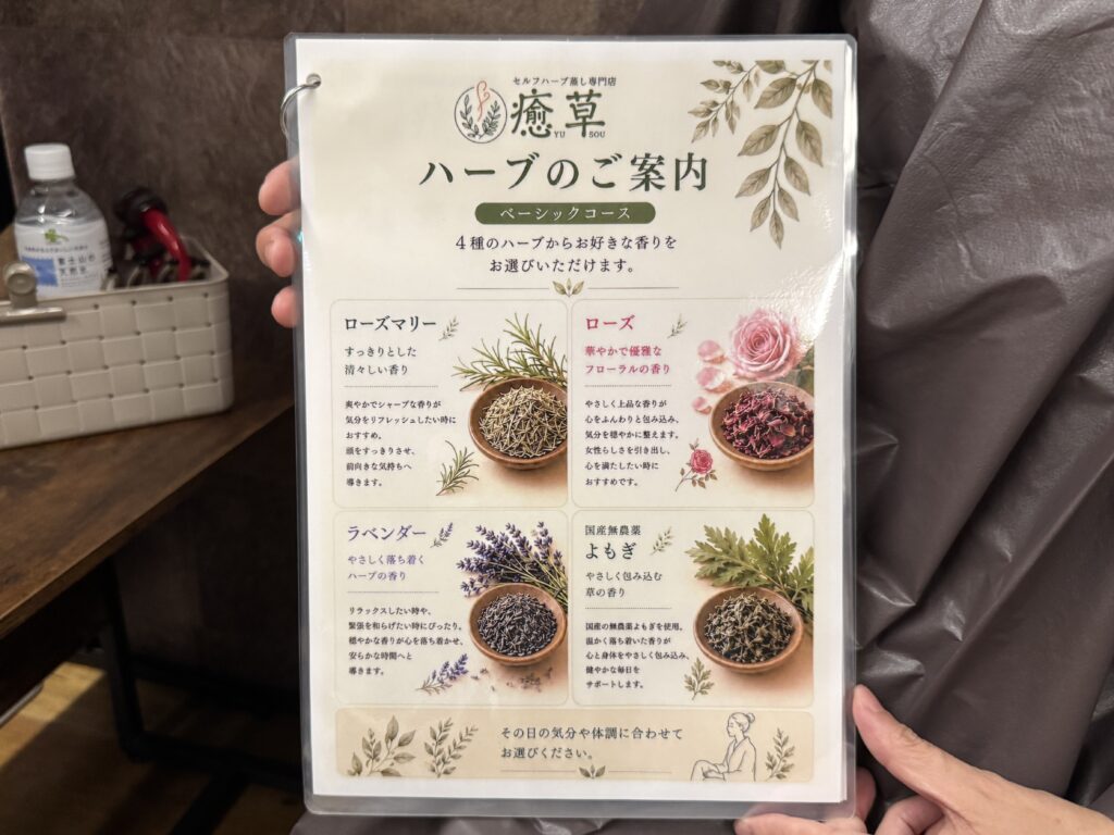 癒草（YUSOU）ハーブ紹介の画像