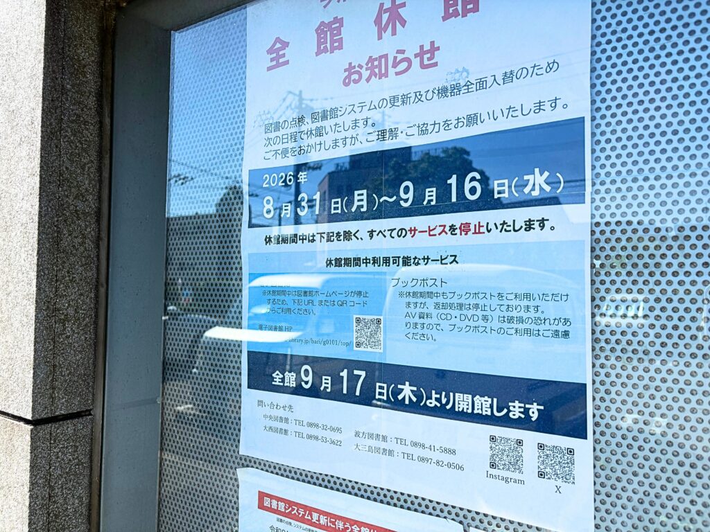 今治市立図書館に張り出された休館のお知らせ