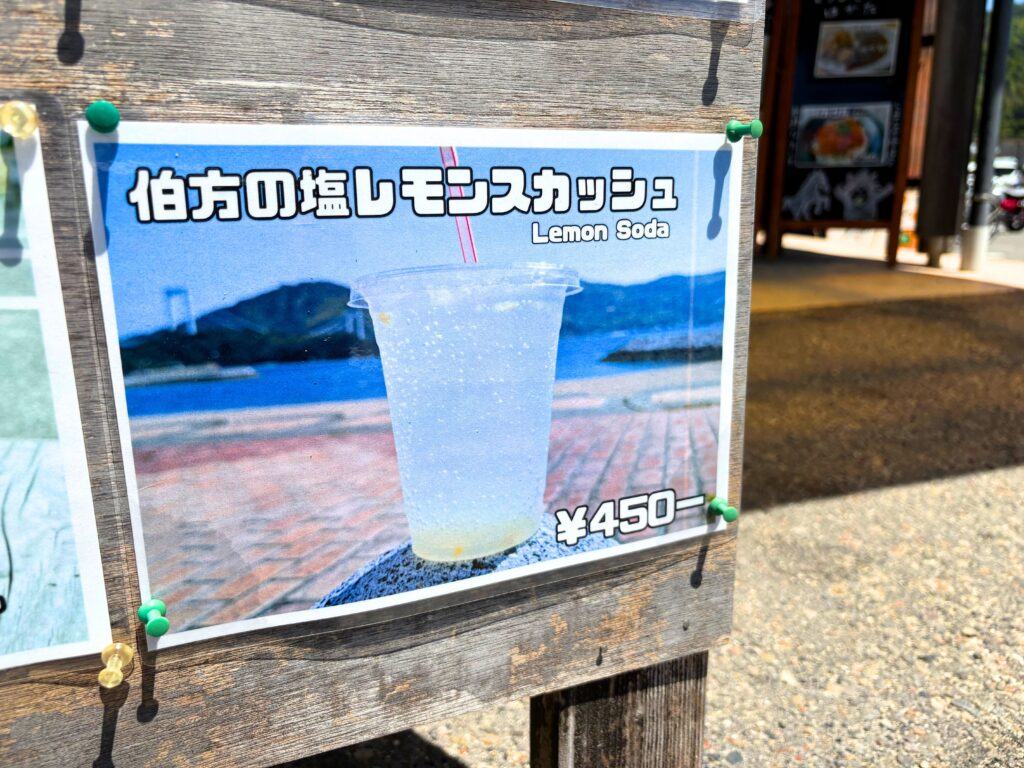 伯方の塩レモンスカッシュメニュー画像