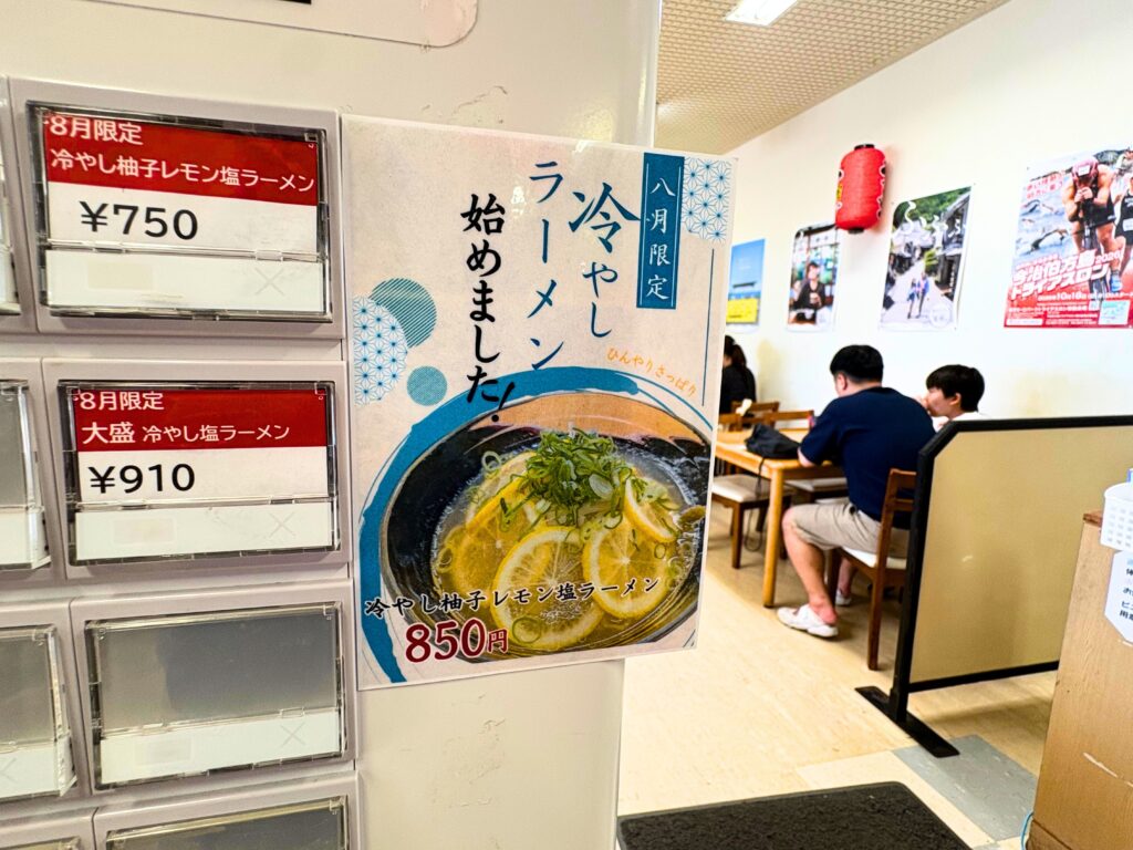 冷やし柚子レモン塩ラーメンチラシ画像