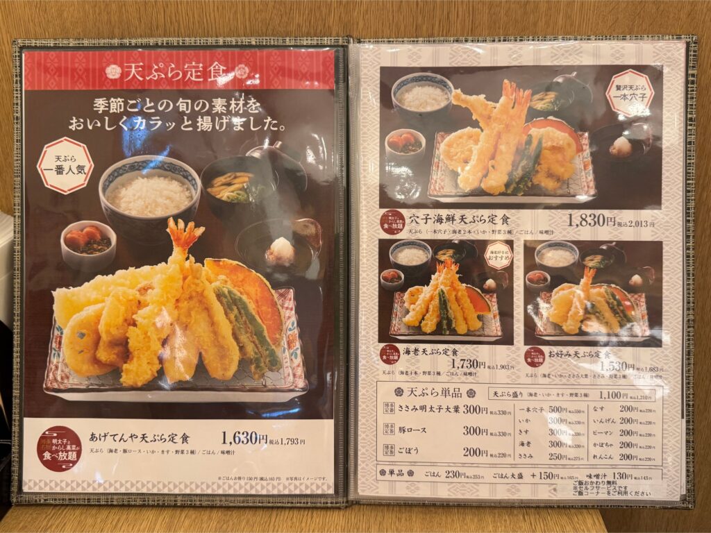 あげてんやメニュー表