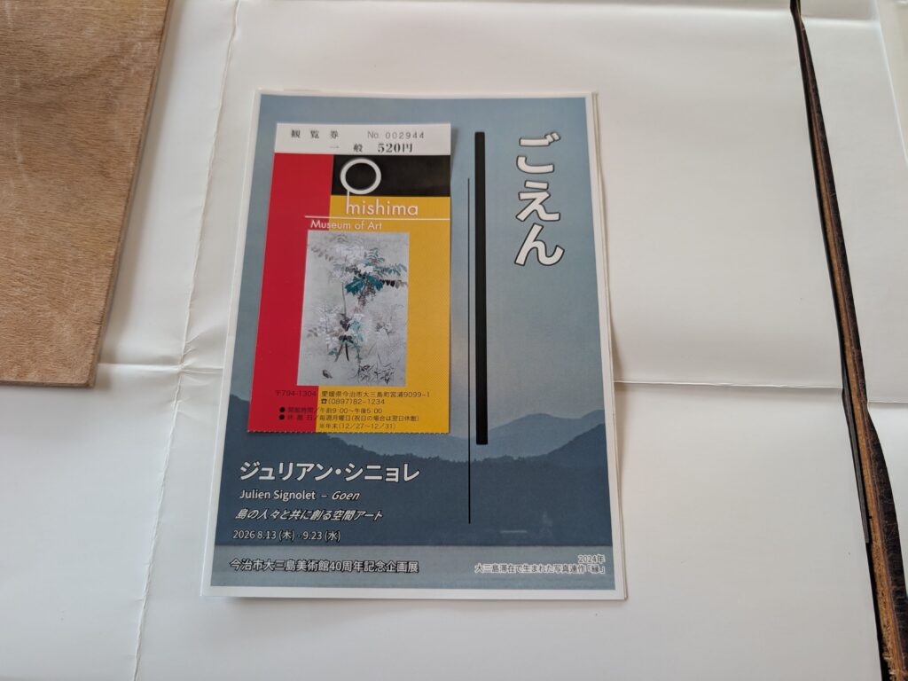 観覧チケットの画像