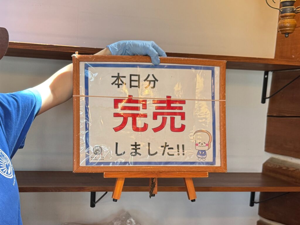HAREPAN今治店 完売看板