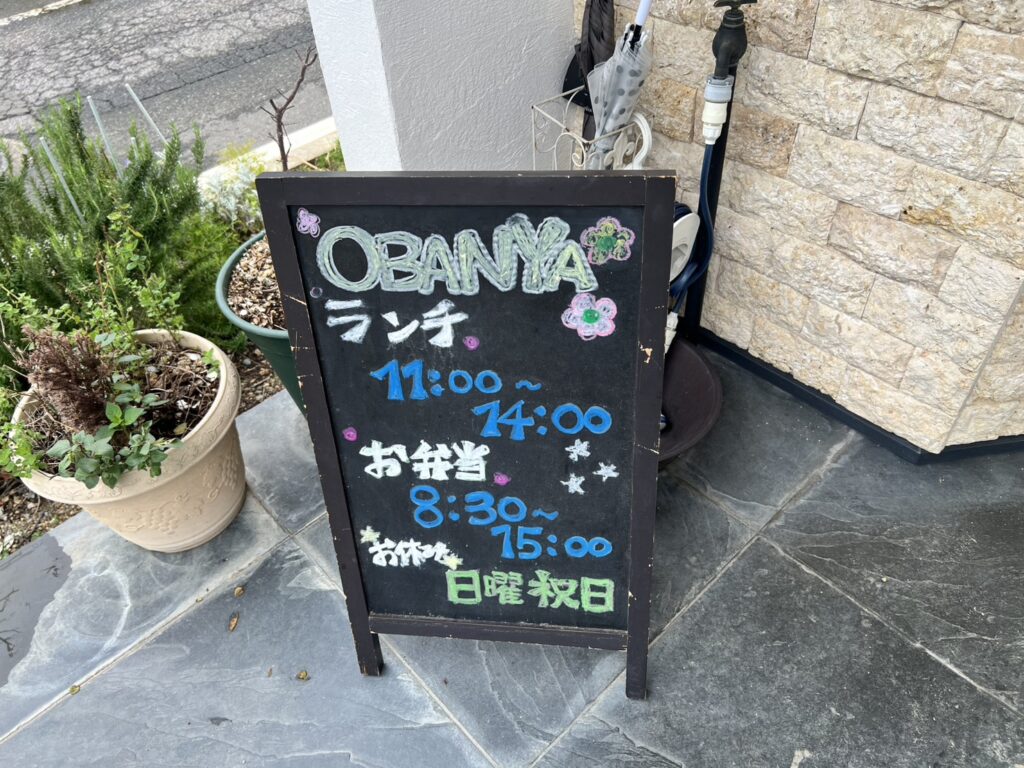 Obanya看板画像