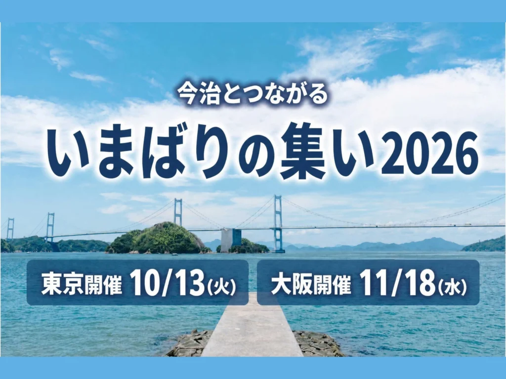 いまばりの集い2026 ロゴ画像