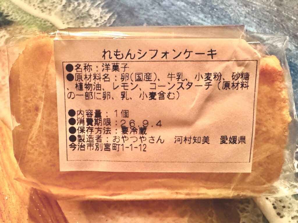 おやつやさん れもんシフォンケーキ