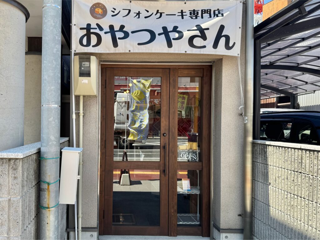 おやつやさん 外観