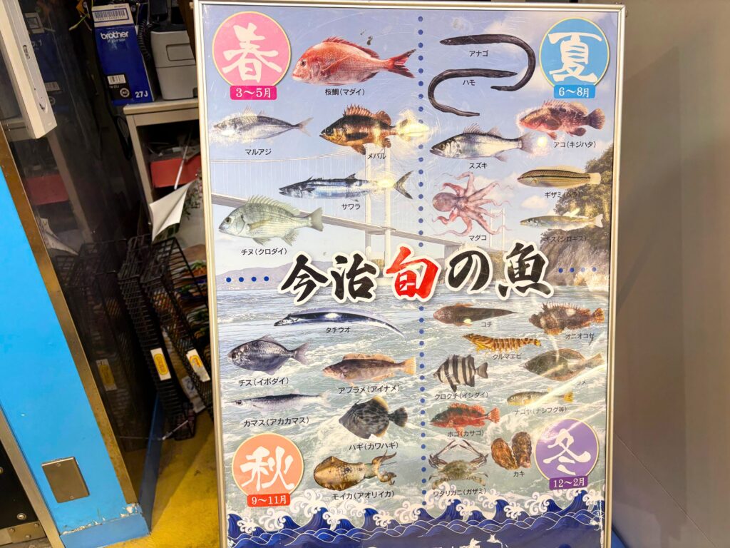 さいさいきて屋に設置された旬の魚の看板