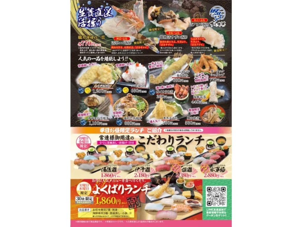すし水軍 寿司 20周年感謝祭 本陣 チラシ 裏面