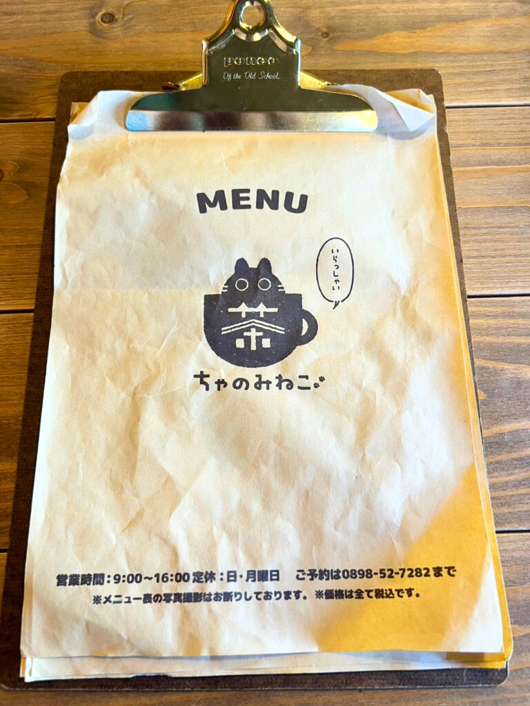 ちゃのみねこメニュー画像
