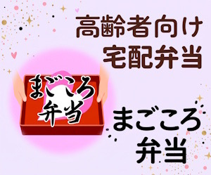 まごころ弁当のロゴ