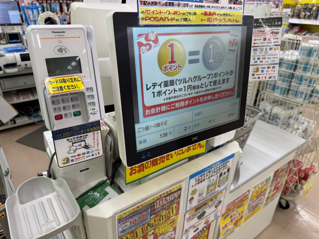 レデイ薬局衣干店 レジ レデイポイントシステム