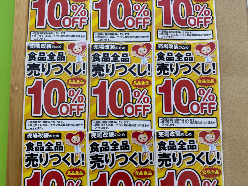 レデイ薬局衣干店 売り尽くしセール チラシ