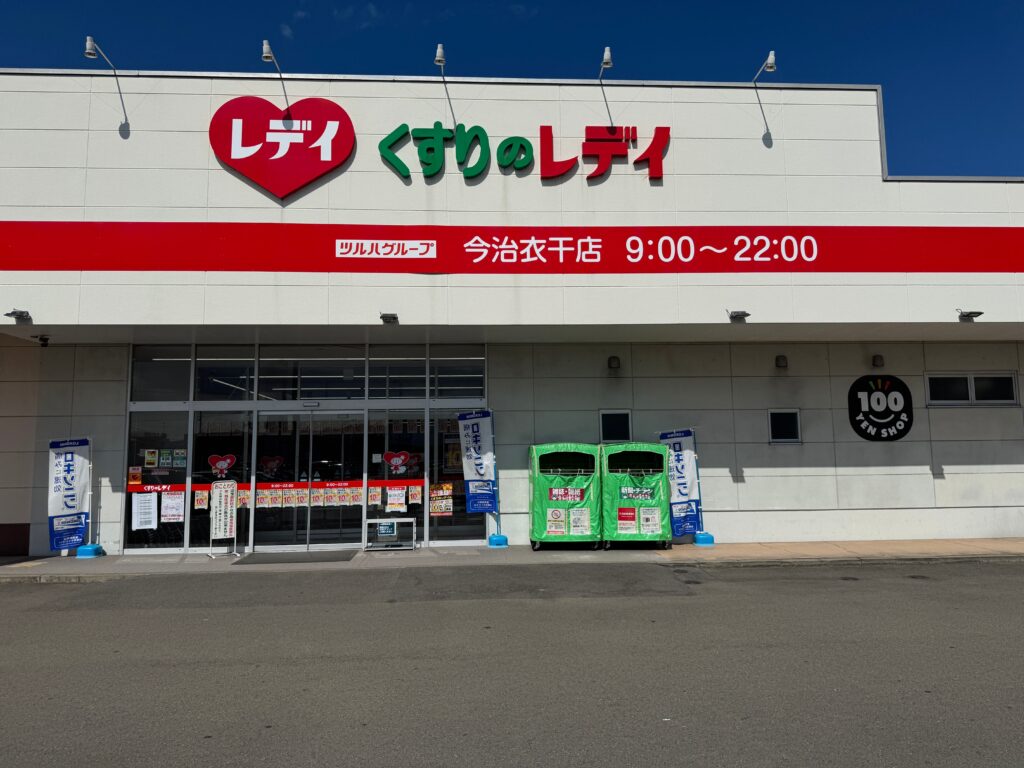 レデイ薬局衣干店 外観