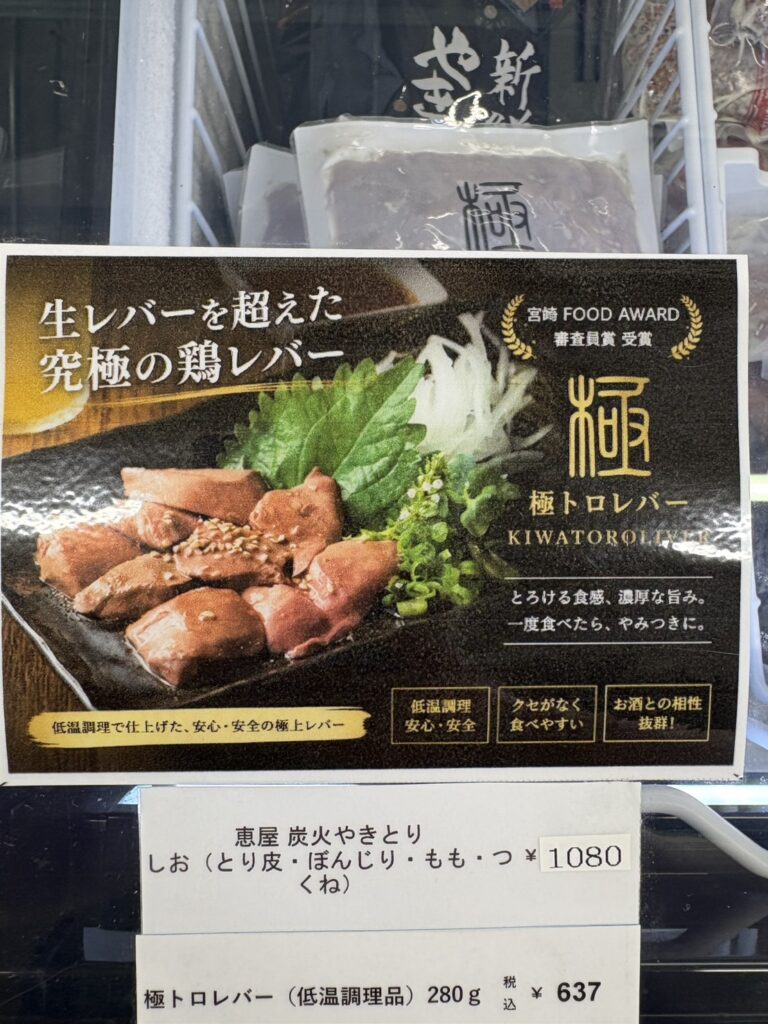 伯方フローズン極トロレバー