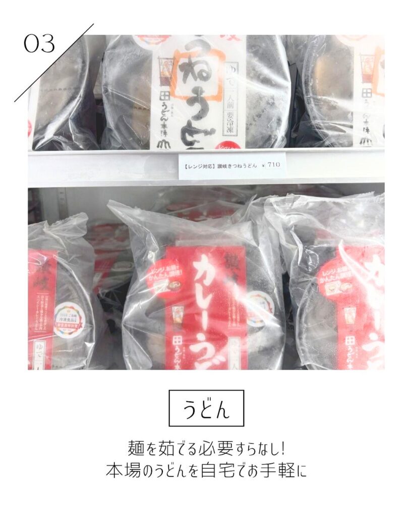 伯方フローズン冷凍うどん画像