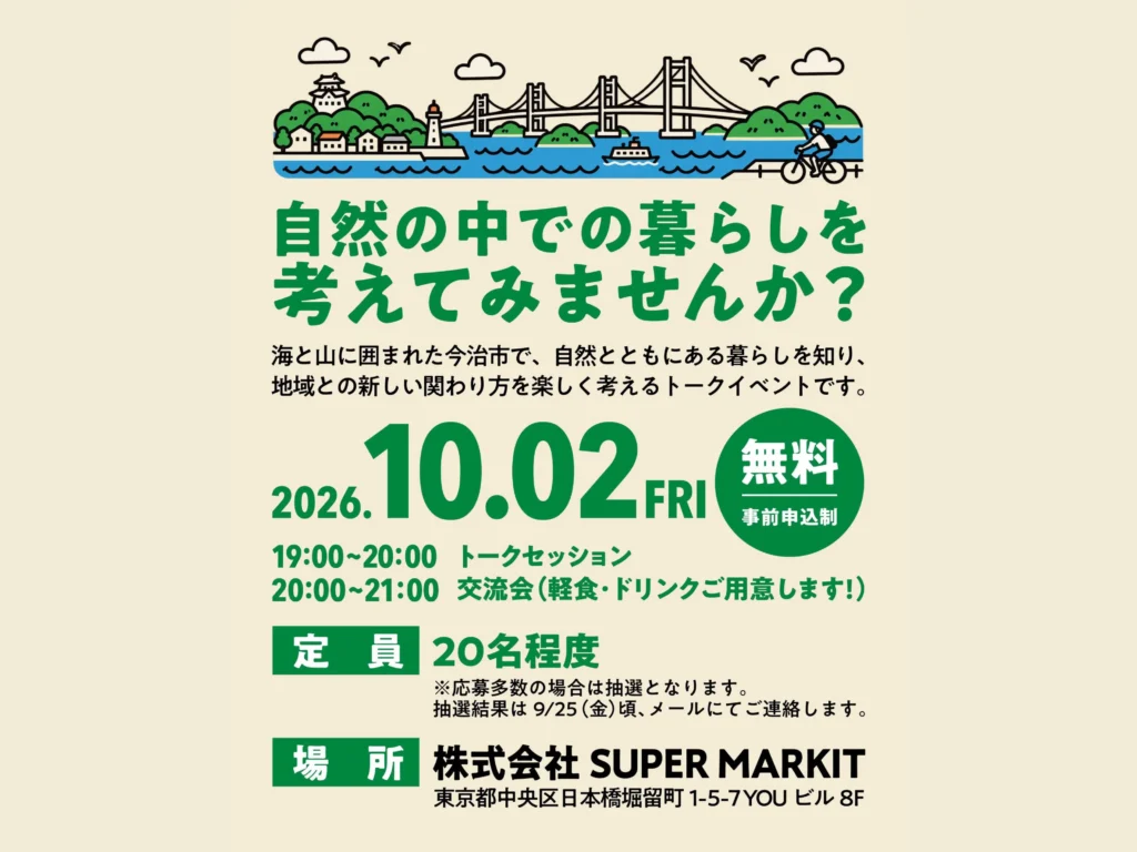 自然を感じる暮らしを、今治で。 チラシ