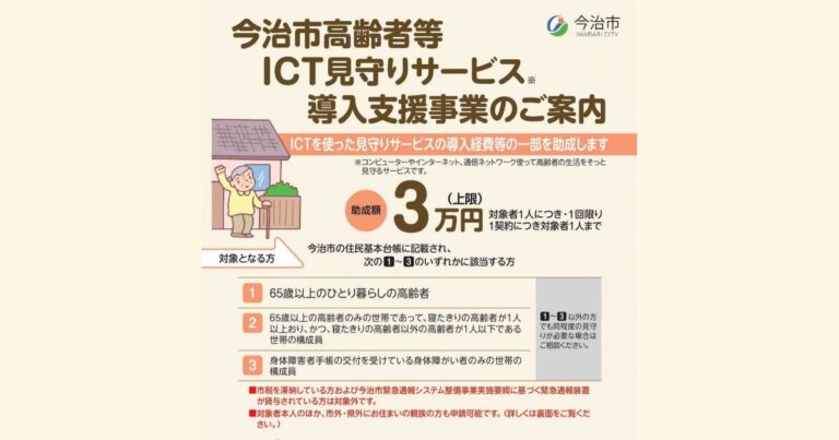 ICT見守りサービス　アイキャッチ