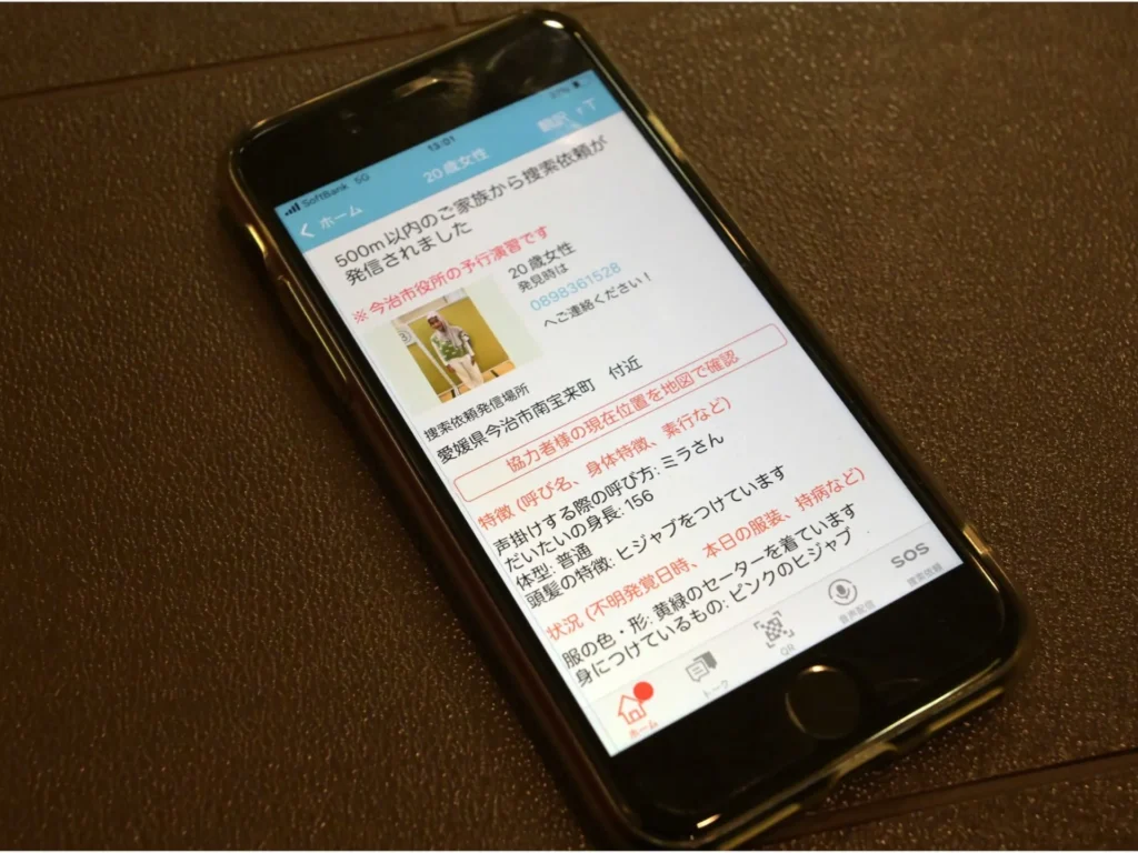 ICT見守りサービス スマホ