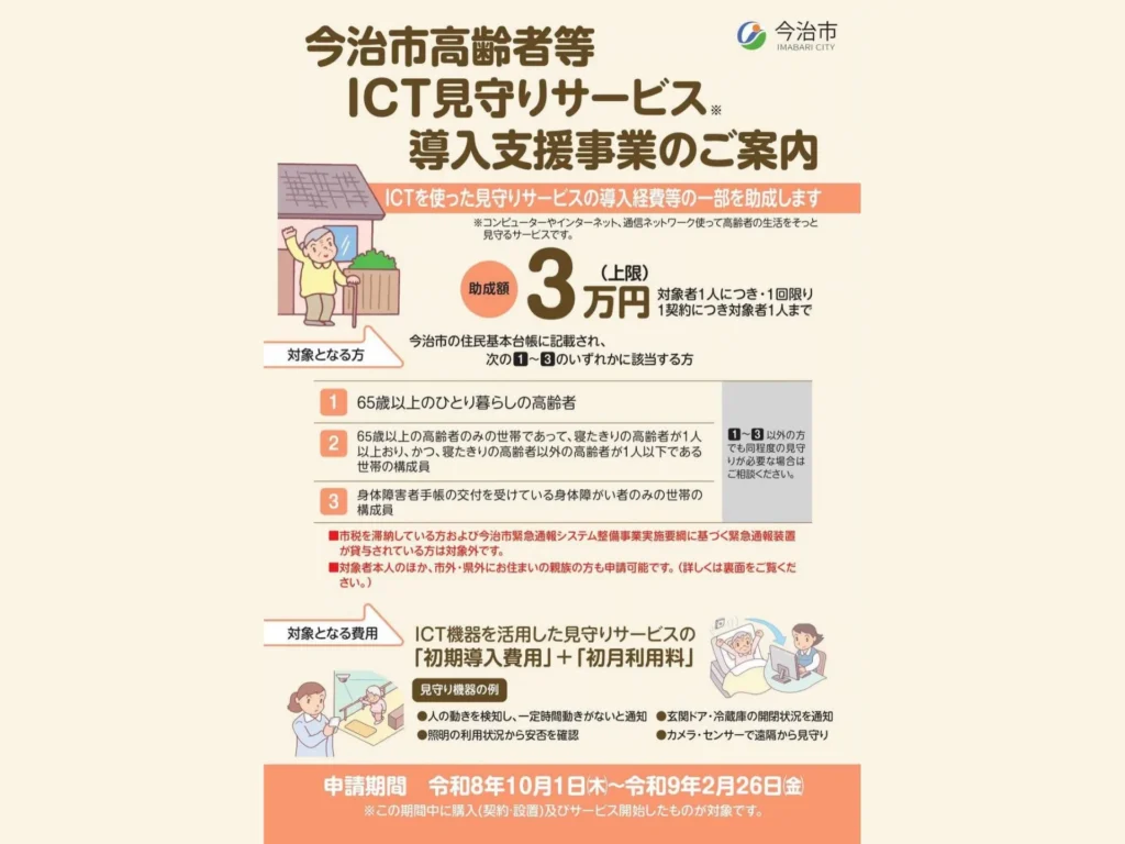 ICT見守りサービス チラシ