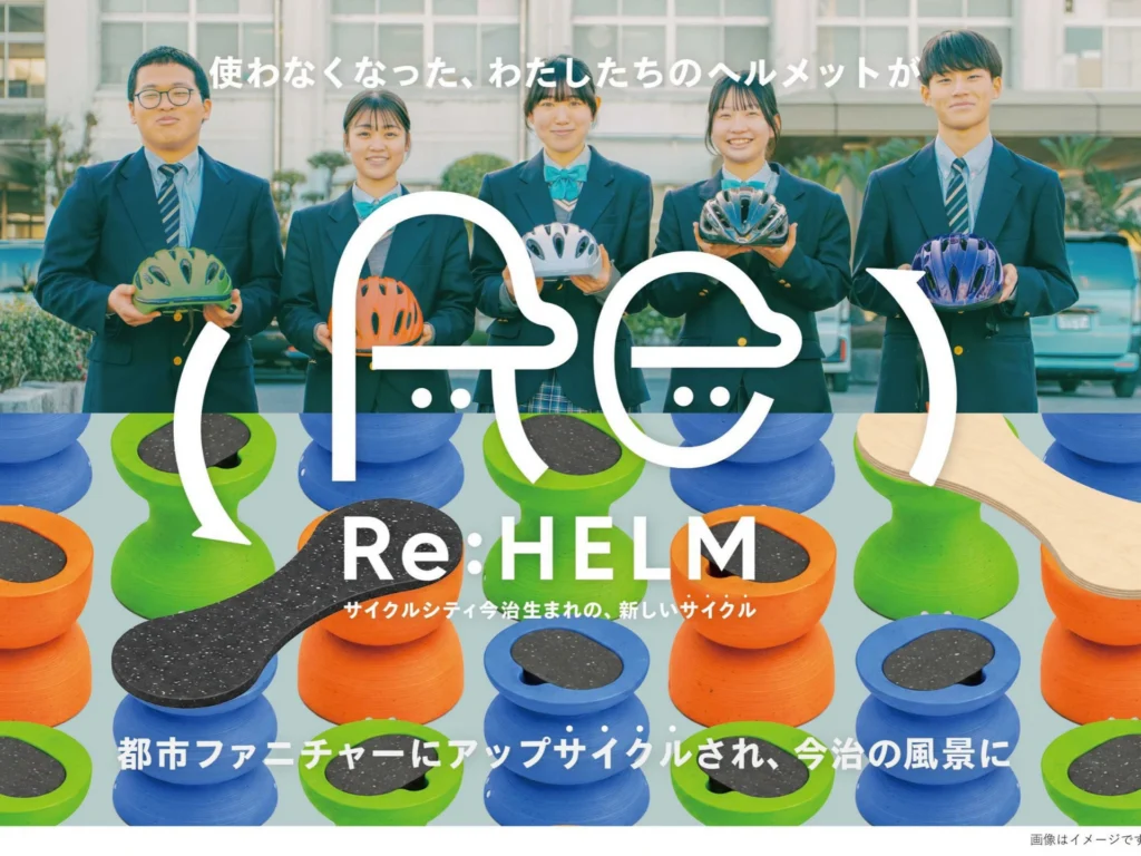 IMABARI-RIMABARI REHELM（リヘルム）プロジェクトEHELM（リヘルム）プロジェクト