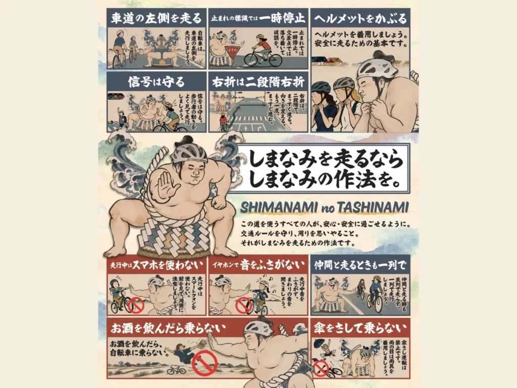 「しまなみ海道を安全・快適に」　詳細ポスター