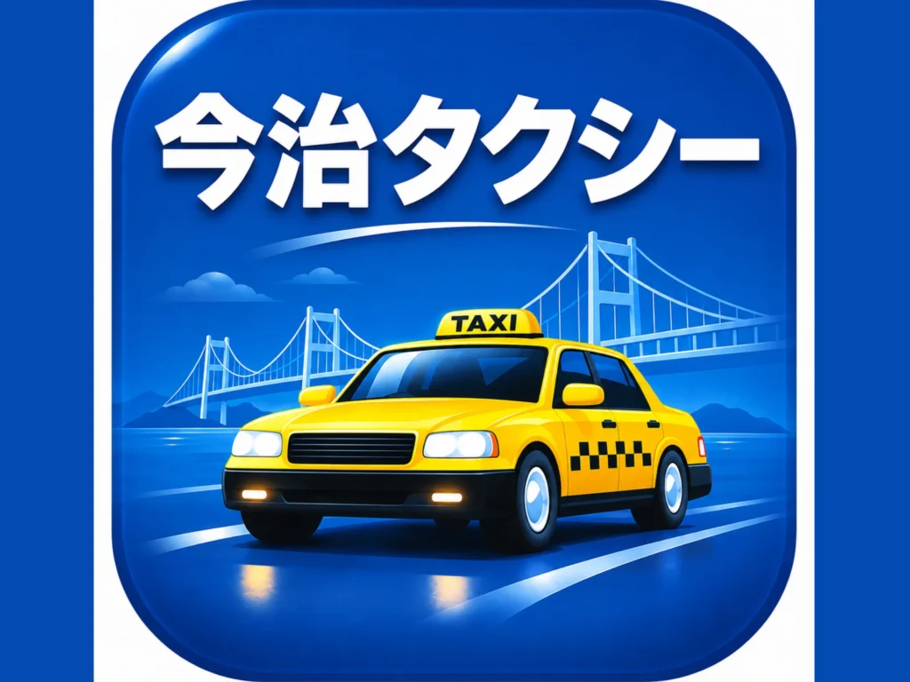 今治タクシー アプリアイコン