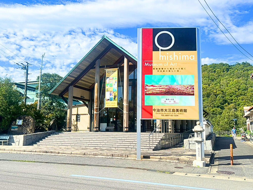 大三島美術館外観