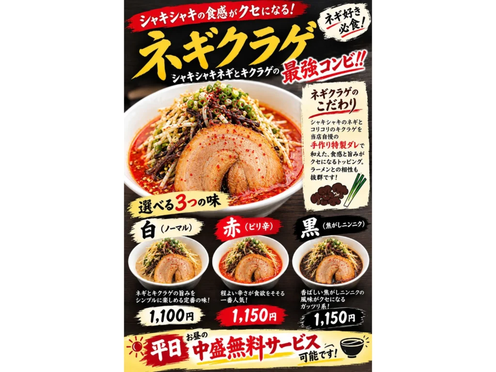 骨太味覚桜井店 ネギクラゲ チラシ